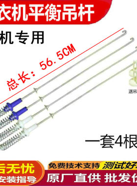 美的MB100ECO MB100KQ3 MB100-1210H洗衣机吊杆减震平衡杆56.5CM
