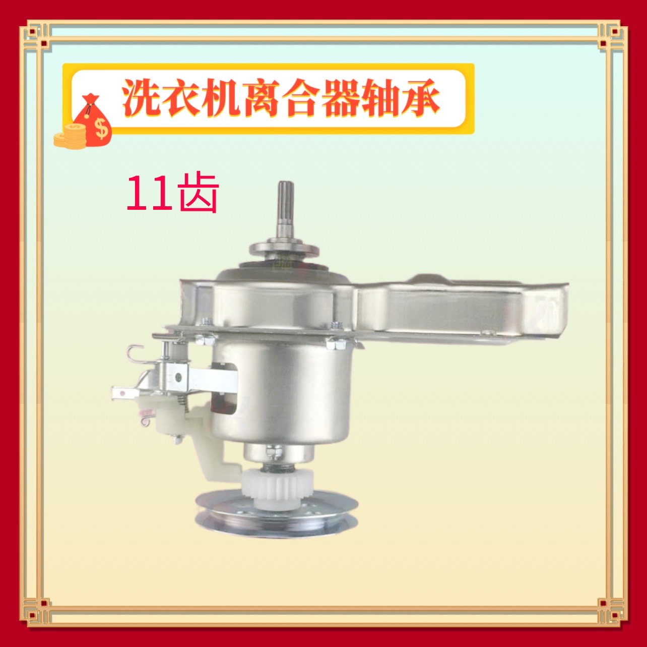 适用长虹洗衣机离合器XQB55/60/62-G508 G618 G628/620 756/752CS