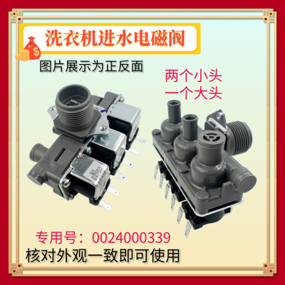 0024000339适用海尔滚筒洗衣机进水电磁阀FCE180A1三头注水器开关