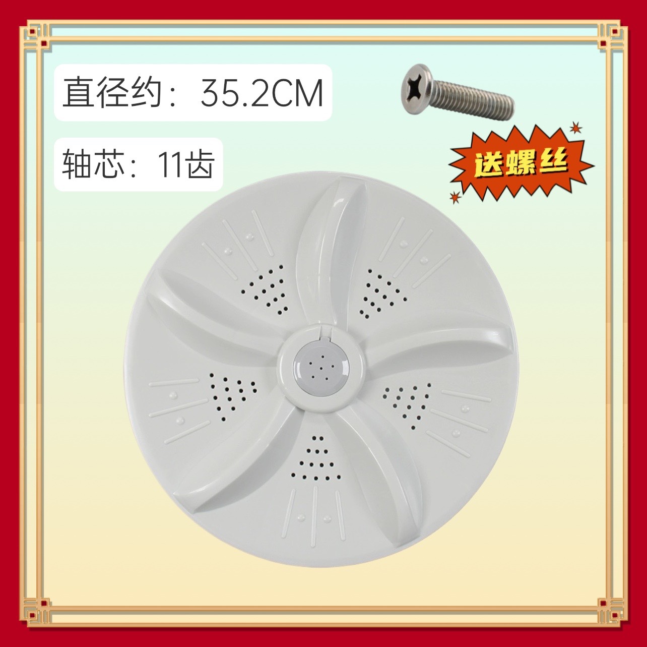 适用吉德洗衣机波轮盘XQB70-827PCL XQB70-827PEL转盘 涡轮35.2cm