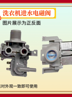 适用三洋洗衣机XQG65-L903BHS/BHX 660SX进水阀FCS-135A/B电磁阀