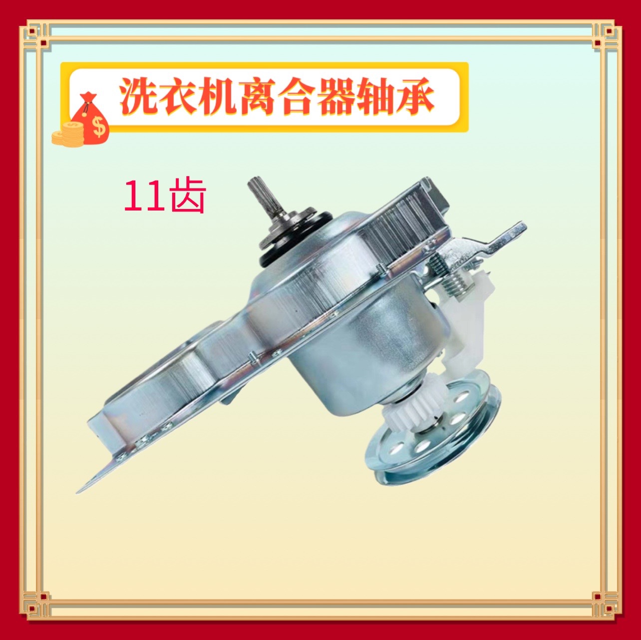 适用海信洗衣机离合器总成XQB52-8056 -C8237 -8208 -8058减速器