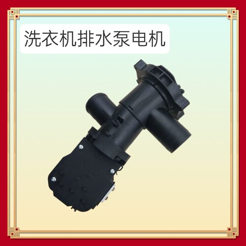 适用小天鹅美的滚筒洗衣机排水电动机QA12-99排水泵TG90-1411DXS