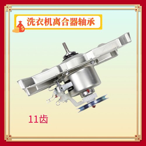适用小天鹅洗衣机离合器TB65