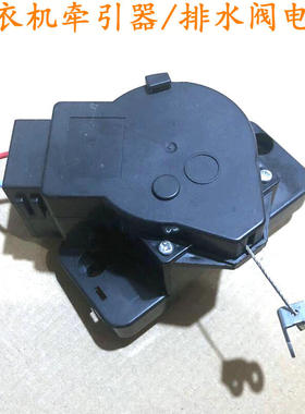 适用美的洗衣机MB5012 MB62-3009G(S) MB6508A牵引器排水阀电机