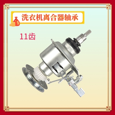 适用伊莱克斯洗衣机离合器ZWT7011DW ZWT70111DW XQB70-261减速器