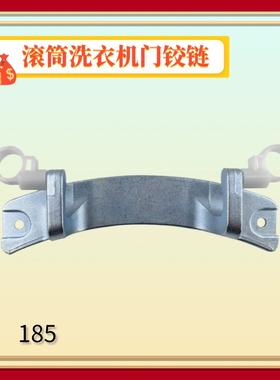 适用美的滚筒洗衣机门铰链MG80V330WDX门合页把手门钩全自动配件