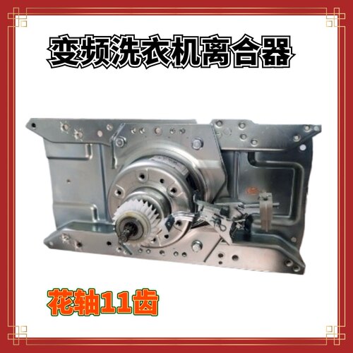 适用海信洗衣机离合器XQB100-V708D/V808D/V558D/H758B变频减速器