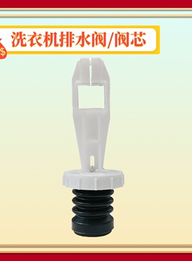 适用美的小天鹅MB80V31洗衣机TB80-Mute160WD排水堵阀芯皮碗配件
