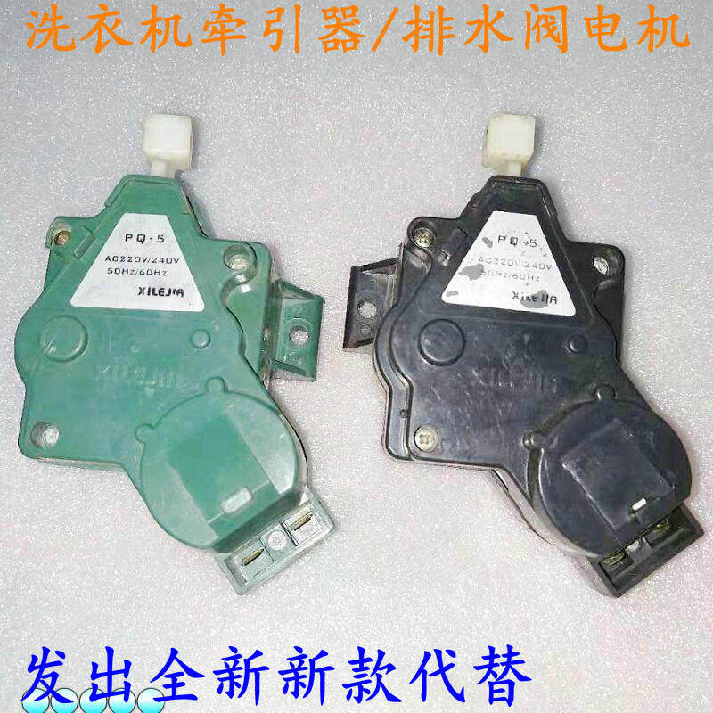适用金鱼金松新飞奥克斯洗衣机排水电机牵引器QXD22-5/PQ-