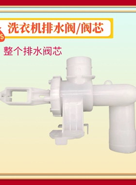 适用美的MB80ECO1 MB80ECO MB100V13B洗衣机排水阀阀芯总成放水阀