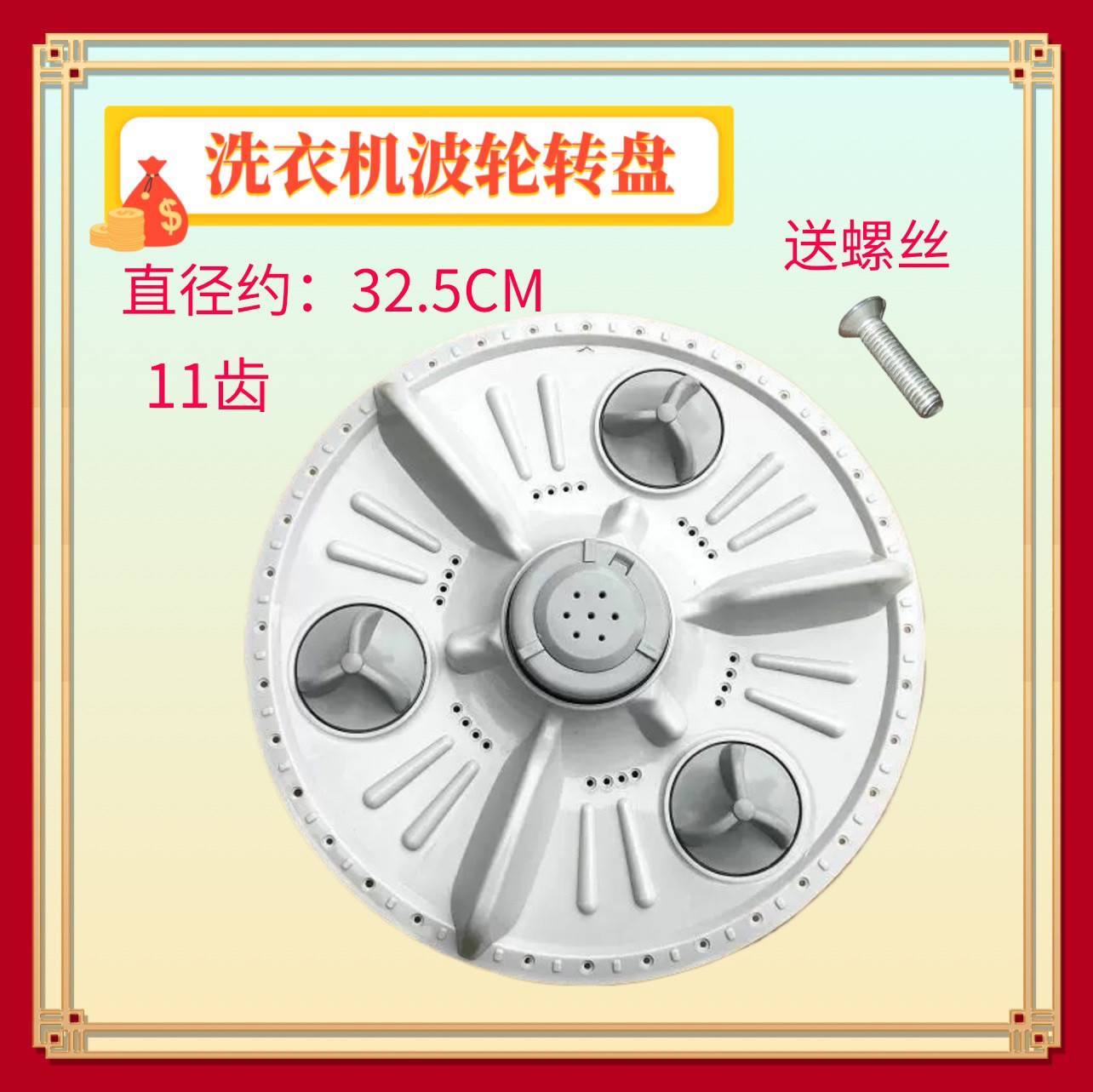适用LG洗衣机XQB45-58S 42-28K 45-68S 45-128S波轮盘 转盘32.5CM