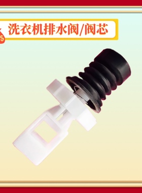 适用吉德洗衣机阀芯XQB70-(9)625PA 80-80368 80398排水阀 堵封头