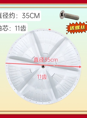 适用松下洗衣机波轮XQB50-852 XQB60-P600U XQB42-P400W转盘 35CM