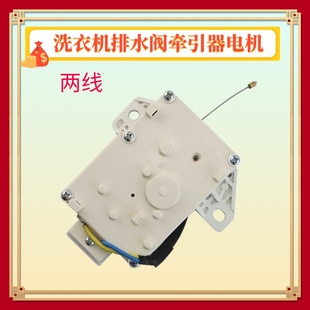 10B牵引器电机马达XPQ 适用海尔小神童洗衣机排水阀XQB45 6C2开关