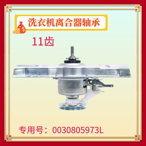 适用海尔洗衣机离合器总成0030805973L全自动减速离合器EB80M39TH