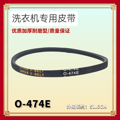 适用伊莱克斯洗衣机ZWT7011DW/ZWT70111DW/ZWT75111DS皮带O-474E