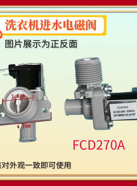 适用金羚威力全自动洗衣机XQB40-33 XQB55-5238进水阀FCD270A配件