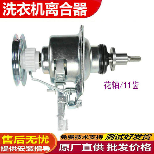 适用美的洗衣机离合器MB90-1100