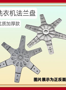 适用三星全自动洗衣机铝盘六角支架法兰盘內桶托盘内筒底盘金属盘