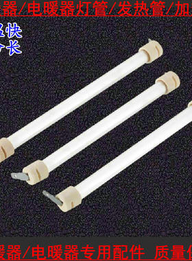 适用先锋小太阳取暖器灯管发热管台式石英管NSB-9TQ1/DF825加热管