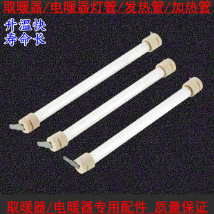 适用先锋小太阳取暖器灯管发热管台式石英管NSB-9TQ1/DF825加热管