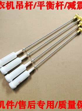 韩电 七星 洗衣机XQB95-J1298AS XQB95-J1298S 吊杆 弹簧 平衡 杆