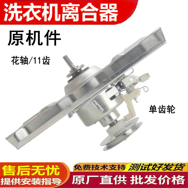 适用三洋洗衣机离合器DB7558ES