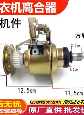 适用小天鹅洗衣机离合器XQB40-78