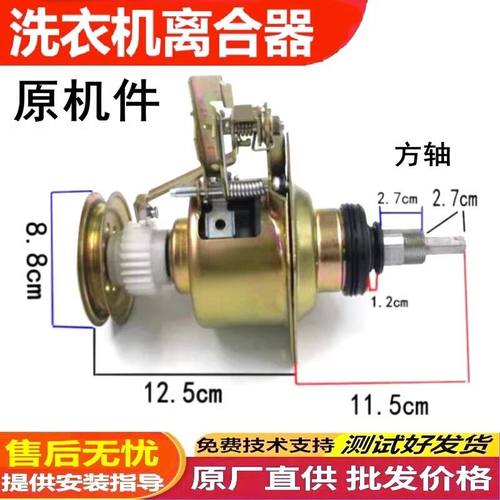 适用小天鹅洗衣机离合器XQB40-78