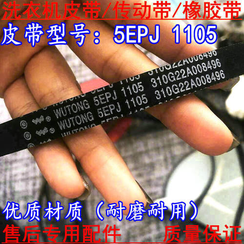 适用于三洋荣事达惠而浦滚筒洗衣机4EPJ1105 5EPJ1105传动皮带