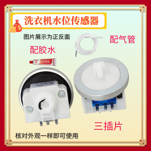 适用奥克斯全自动洗衣机水位传感器XQB62-A1518L压力开关HD-60016