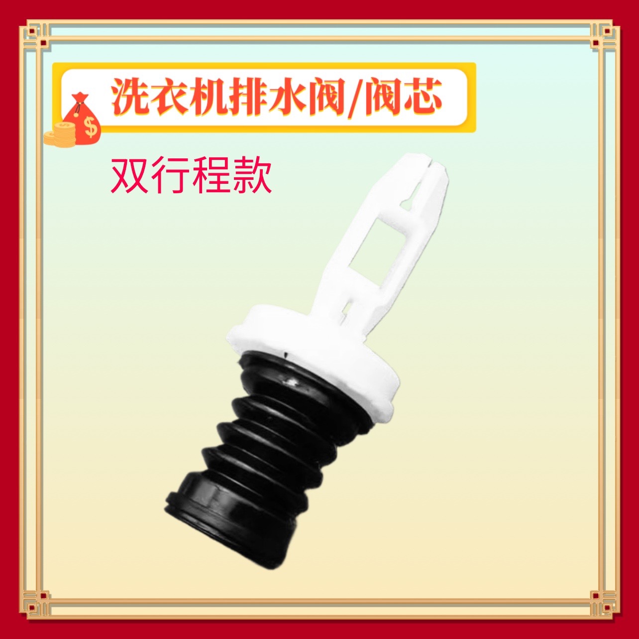 适用海尔神童王XQB70-S918FM洗衣机排水阀堵水阀芯皮塞弹簧双行程