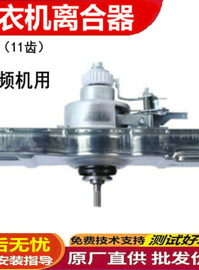 适配海信洗衣机离合器XQB80-C6205DT变频减速器总成配件8KG