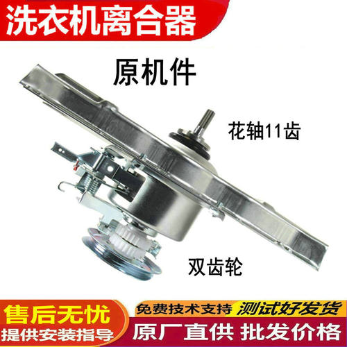 适用于长虹洗衣机减速离合器