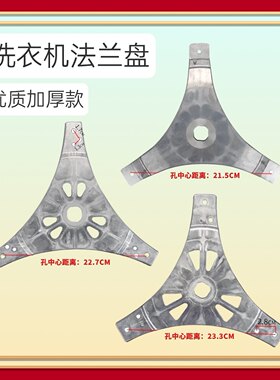 适用TCL长虹LG威力小鸭XQB55-8030洗衣机三角架 内桶铝托盘法兰盘