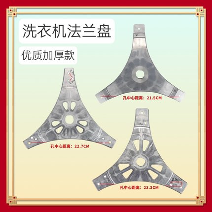 适用TCL长虹LG威力小鸭XQB55-8030洗衣机三角架 内桶铝托盘法兰盘