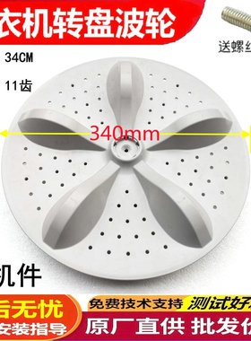 适用海信波轮洗衣机XQB80-H6326DG/C6305G/C6106AG/L131/G101转盘
