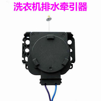 适用摩尔水仙伊莱克斯创维康佳容声洗衣机排水电机牵引器QA12-50