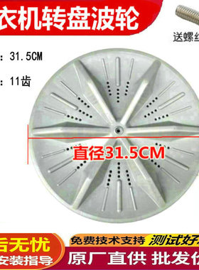 适用洗衣机波轮XQB45-08SP XQB50-36SP/121AS/188SA/21ASP转盘
