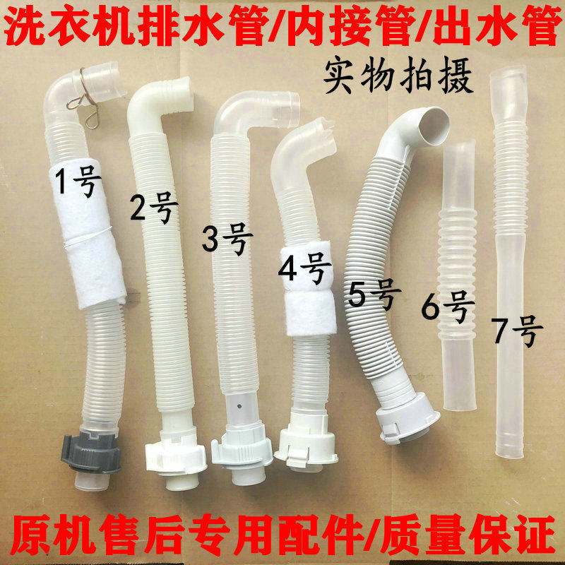 适用小鸭牌 伊莱克斯洗衣机配件放水排水管内接管排水内管出水管图片