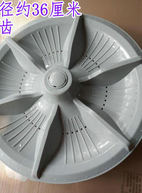 长虹红太阳洗衣机XQB82-632波轮水叶转盘波轮盘底盘配件36cm11齿