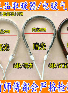 适用于万宝小太阳 取暖器灯管 电暖器灯管 发热管 配件不刺眼通用
