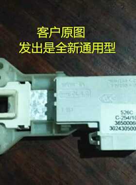 适用于小天鹅滚筒洗衣机门锁开关526C TG53-8028/Z8028/8028(S)