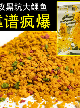 靠谱黄色疯爆黑坑鲤鱼膨化浮水颗粒散炮饵料小黄面黑糖薯味果酸饵