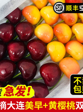 13年老店现摘双口味红黄拼大樱桃