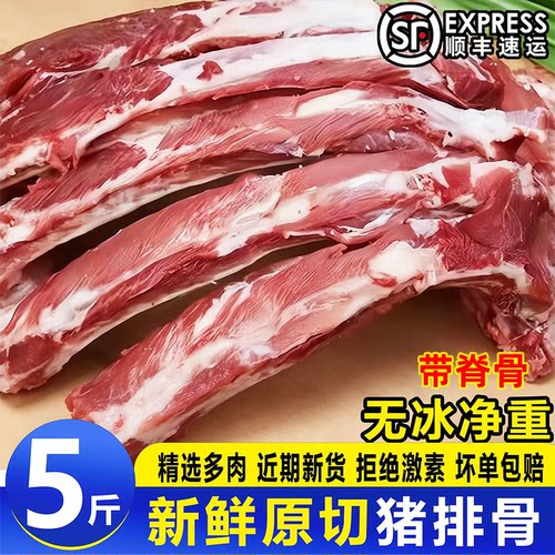新鲜猪排骨多肉骨猪前排肋排土猪
