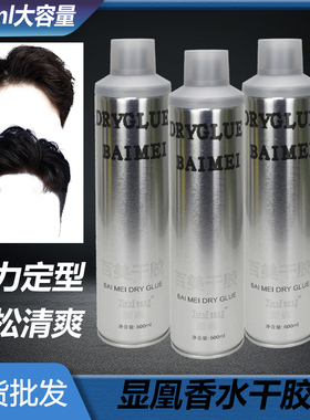 显凰发胶喷雾600m大瓶装定型男士蓬松持久理发店造型啫喱强力干胶