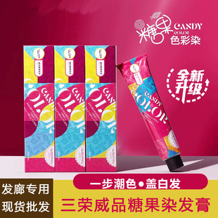 威品糖果染发膏一步潮色盖白发芳香灰黑雾米奶茶棕美理发店批发剂