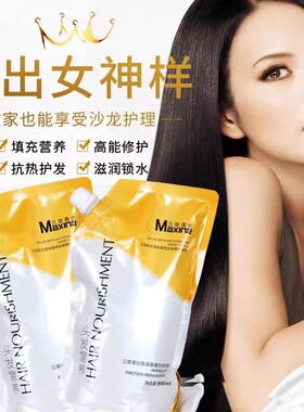 美丝氨基酸蛋白发膜烫染后受损头发质修复柔顺滑滋润护发素理发店